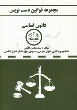 مجموعه قوانین دست‌نویس قانون اساسی