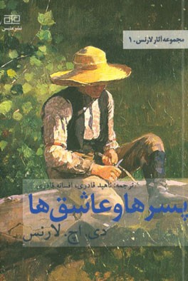 پسرها و عاشق‌ها