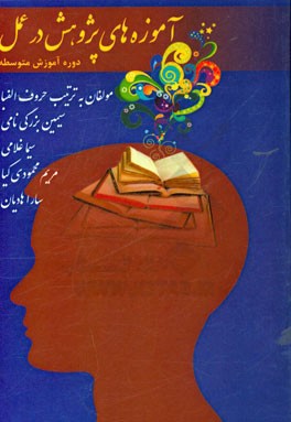 آموزه‌های پژوهش در عمل: دوره آموزش متوسطه