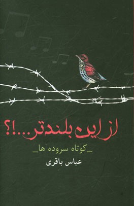 از این بلندتر