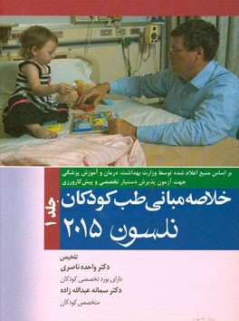 خلاصه اسنشیال نلسون 2016