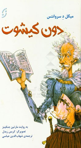 دون کیشوت