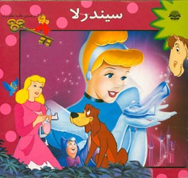 سیندرلا
