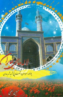 لاله‌های بهاران