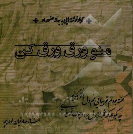 منو ورق ورق کن