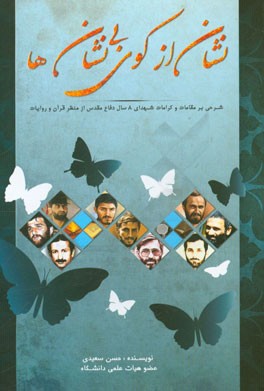 نشان از کوی بی‌نشان