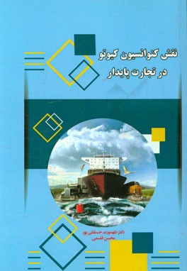 نقش کنوانسیون کیوتو بر تجارت پایدار