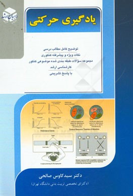 کنکور کارشناسی ارشد یادگیری حرکتی