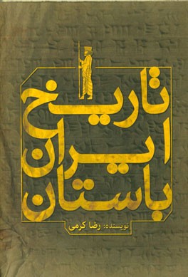 تاریخ ایران باستان