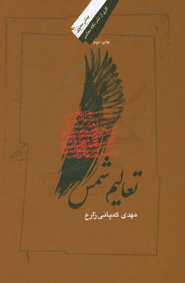 تعالیم شمس تبریزی