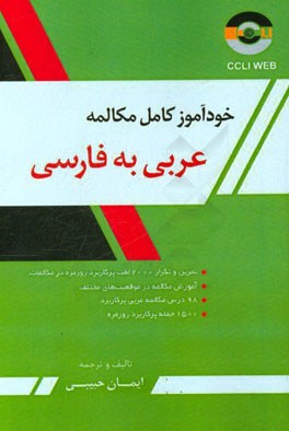خودآموز مکالمه عربی