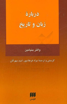 درباره زبان و تاریخ