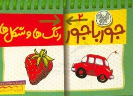 رنگ‌ها و شکل‌ها