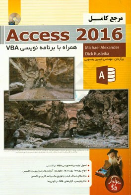 مرجع کامل Access 2016 به همراه برنامه‌نویسی به زبان VBA در اکسس