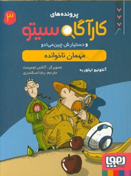 مهمان ناخوانده