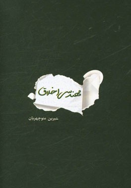 مهندسی اخلاق