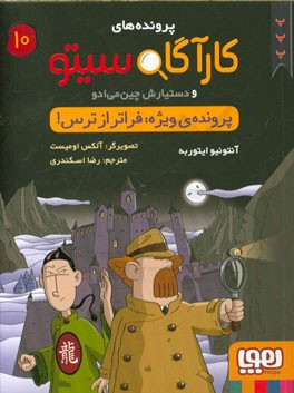 پرونده‌ی ویژه: فراتر از ترس!