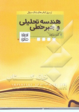 بانک سوال هندسه