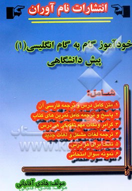 خودآموز گام به گام زبان انگلیسی (1) دوره پیش‌دانشگاهی