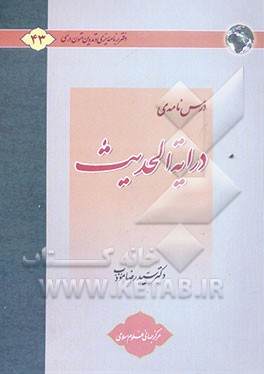 درسنامه‌ی درایه‌الحدیث