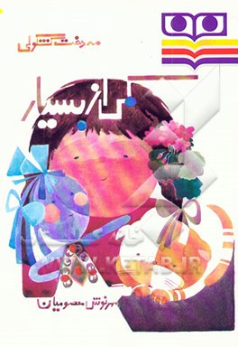 کمی از بسیار