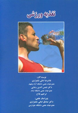 تغذیه ورزشی