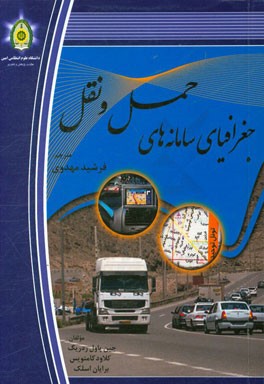 جغرافیای سامانه‌های حمل و نقل