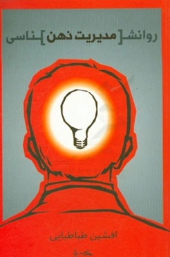 راز (مدیریت ذهن)