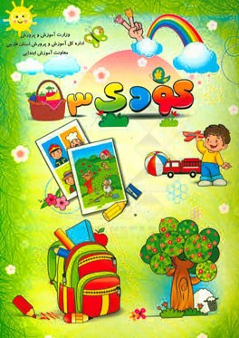 زیر گنبد کبود (فصل بهار)