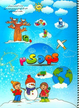 زیر گنبد کبود (فصل زمستان)