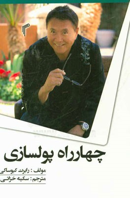 چهارراه پولساز: راهنمایی برای رسیدن به آزادی مالی