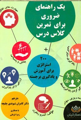 یک راهنمای ضروری برای تمرین کلاس دس + 200 استراتژی برای آموزش و یادگیری برجسته