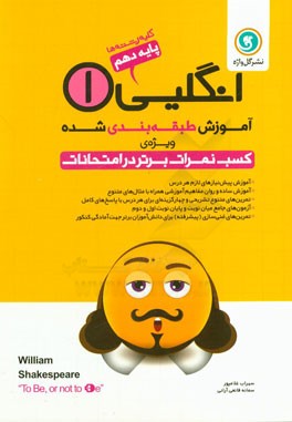 آموزش طبقه‌بندی شده انگلیسی (1) پایه دهم کلیه رشته‌ها