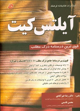 آیلتس کیت: قوی‌ترین درسنامه جامع درک مطلب IELTS (آکادمیک و جنرال)