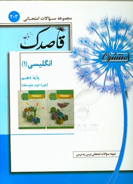 انگلیسی (1) پایه دهم (دوره دوم متوسطه)