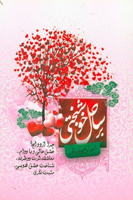 بر ساحل خوشبختی