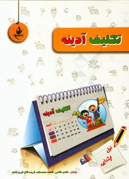 تکالیف آدینه پایه اول دبستان