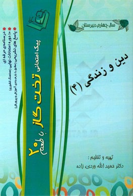 دین و زندگی (4)