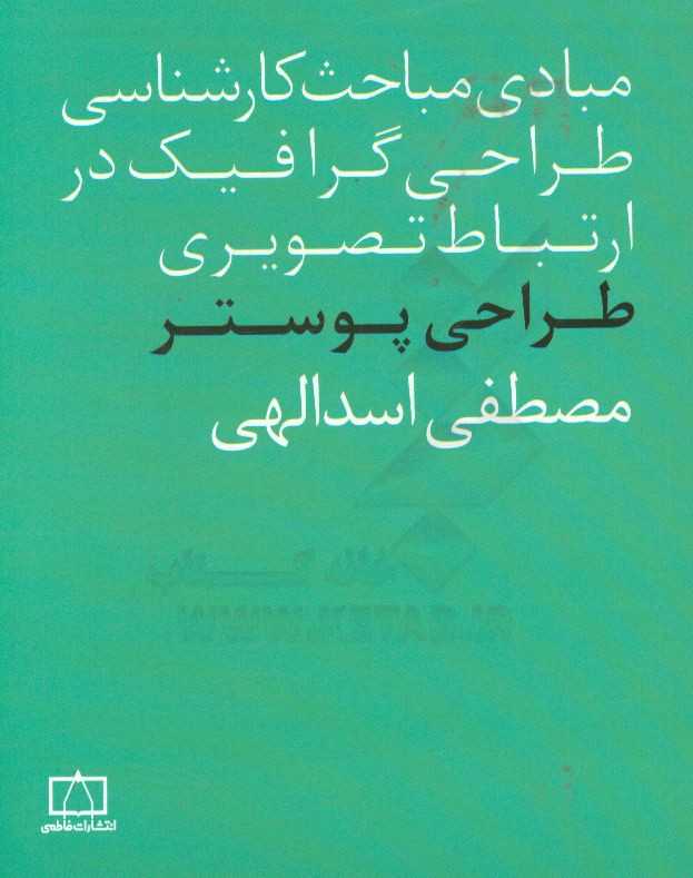 طراحی پوستر