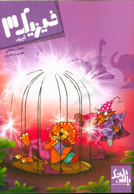 فیزیک 3 تجربی