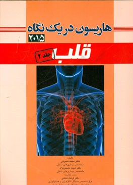 هاریسون در یک نگاه 2015: قلب