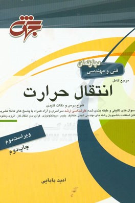 انتقال حرارت