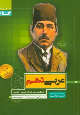 عربی دهم