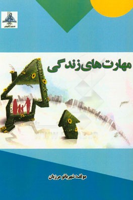 مهارت‌های زندگی