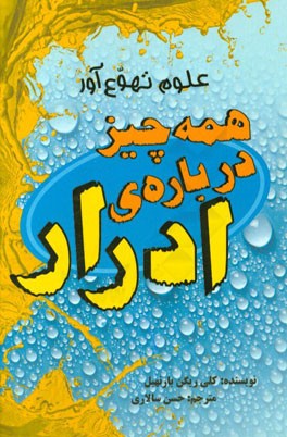 همه چیز درباره‌ی ادرار