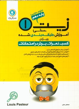 آموزش طبقه‌بندی شده زیست‌شناسی (1): پایه دهم علوم تجربی