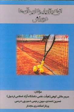 انواع بازاریابی و کاربرد آن‌ها در ورزش