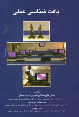 بافت‌شناسی عملی