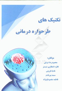 تکنیک‌های طرحواره درمانی