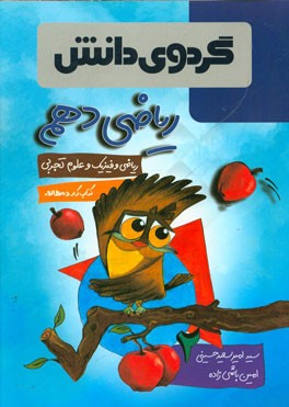 ریاضی دهم رشته‌های علوم تجربی - ریاضی و فیزیک